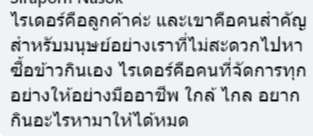 ร้านอาหารโวยไรเดอร์ ร้านอาหารโวยไรเดอร์