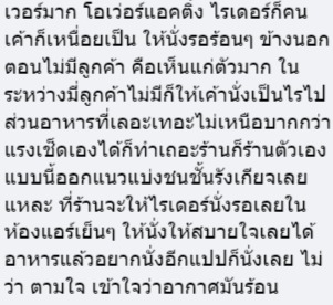ร้านอาหารโวยไรเดอร์ ร้านอาหารโวยไรเดอร์