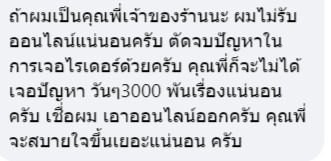 ร้านอาหารโวยไรเดอร์ ร้านอาหารโวยไรเดอร์