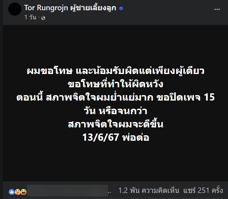 ดราม่า เพจผู้ชายเลี้ยงลูก ดราม่า เพจผู้ชายเลี้ยงลูก