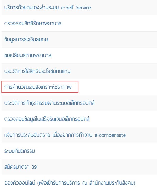 ประกันสังคม ประกันสังคม