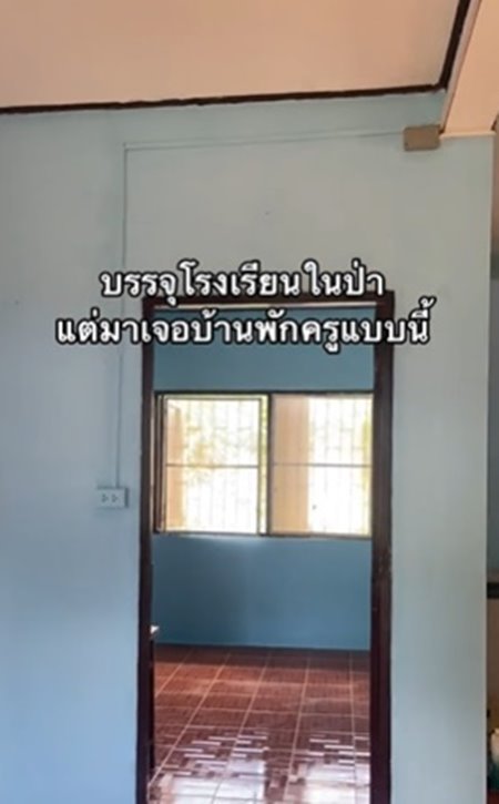 บ้านพักครู บ้านพักครู