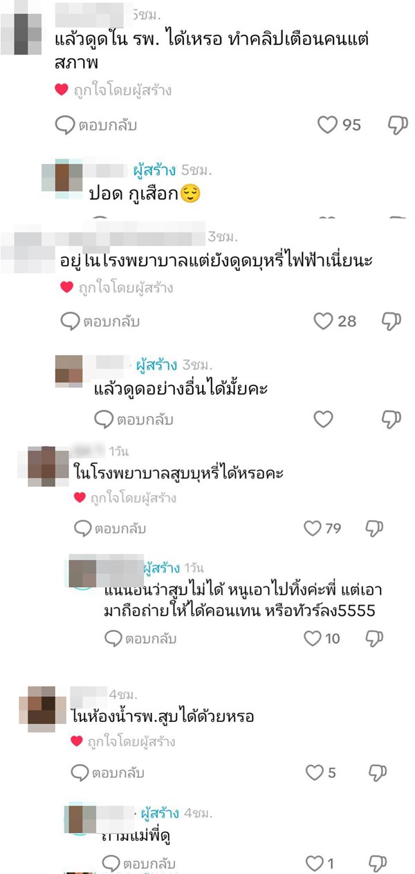 สาวถือบุหรี่ไฟฟ้าใน รพ. สาวถือบุหรี่ไฟฟ้าใน รพ.