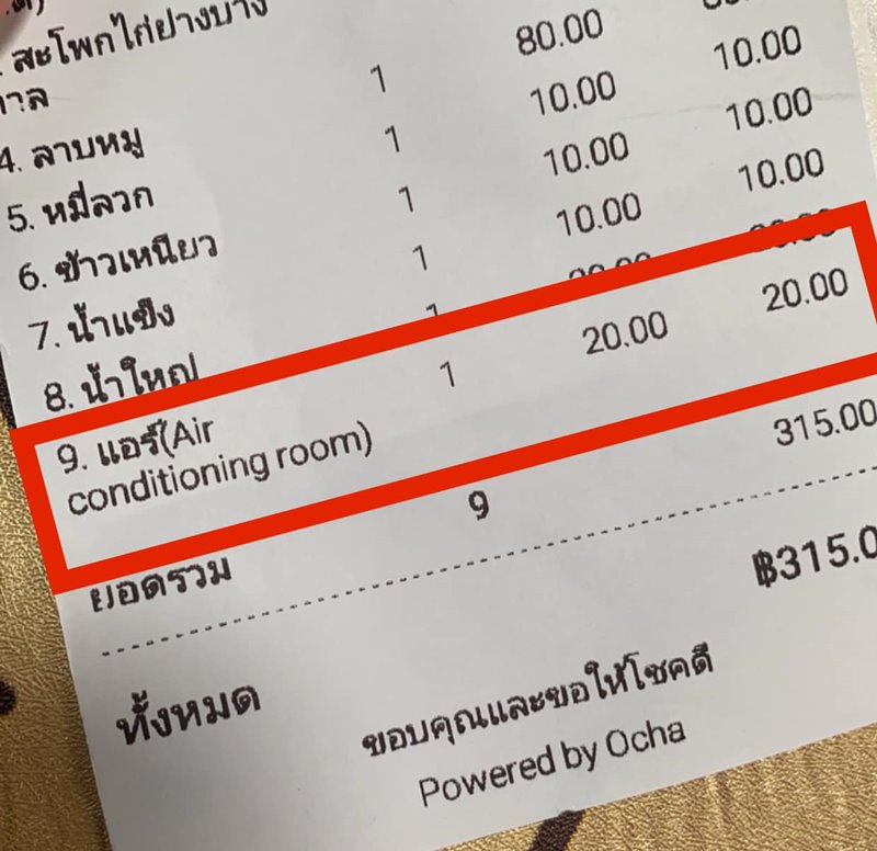 ร้านอาหารคิดค่าแอร์ ร้านอาหารคิดค่าแอร์