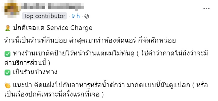 ร้านอาหารคิดค่าแอร์ ร้านอาหารคิดค่าแอร์