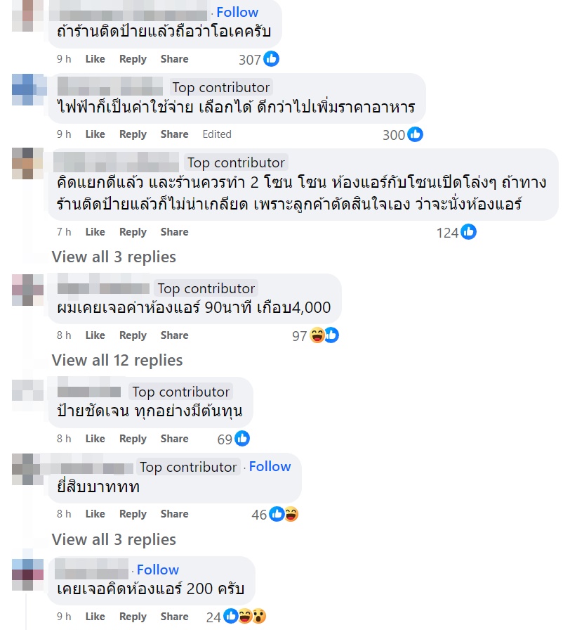 ร้านอาหารคิดค่าแอร์ ร้านอาหารคิดค่าแอร์