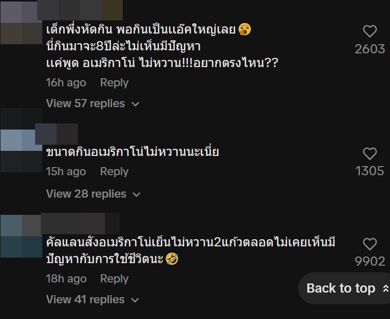 ดราม่าสั่งอเมริกาโน่ ดราม่าสั่งอเมริกาโน่