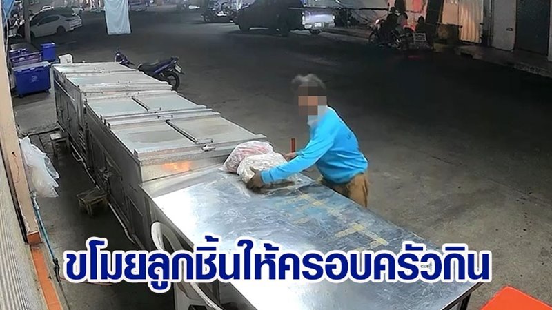 ขโมยลูกชิ้น ขโมยลูกชิ้น