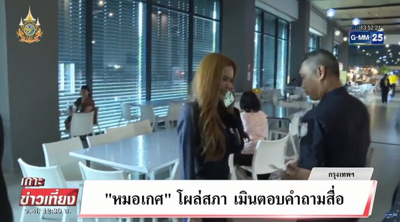 หมอเกศ หมอเกศ