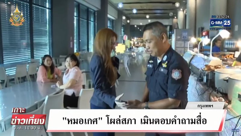 หมอเกศ หมอเกศ