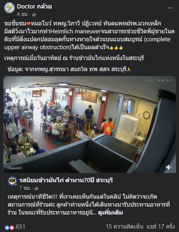 ช่วยคนสำลักอาหาร ช่วยคนสำลักอาหาร