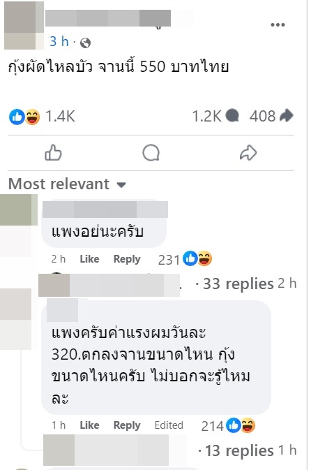 อาหารแพง อาหารแพง
