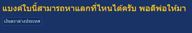 ธนบัตรต่างประเทศ ธนบัตรต่างประเทศ