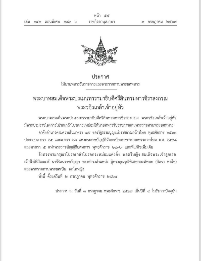 ราชกิจจานุเบกษา ราชกิจจานุเบกษา