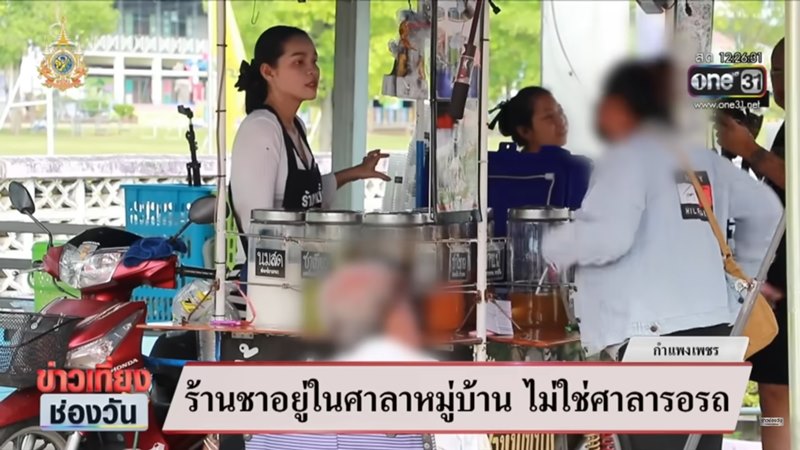 ข่าวร้านชากำแพงเพชร ข่าวร้านชากำแพงเพชร