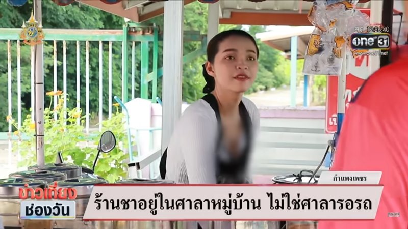 ข่าวร้านชากำแพงเพชร ข่าวร้านชากำแพงเพชร