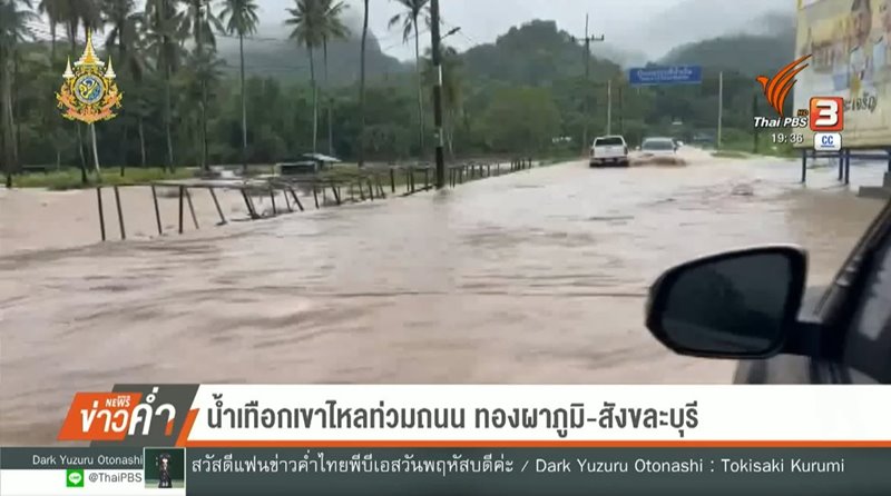 น้ำท่วม น้ำท่วม