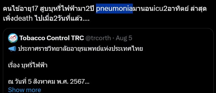 บุหรี่ไฟฟ้า บุหรี่ไฟฟ้า
