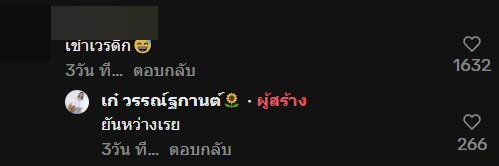 เก๋ วรรณ์ฐกานต์ เก๋ วรรณ์ฐกานต์