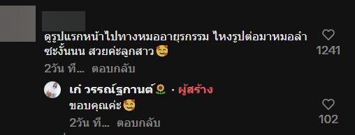 เก๋ วรรณ์ฐกานต์ เก๋ วรรณ์ฐกานต์