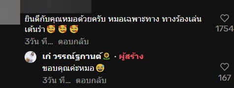 เก๋ วรรณ์ฐกานต์ เก๋ วรรณ์ฐกานต์