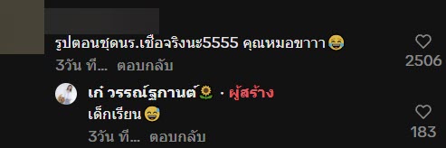 เก๋ วรรณ์ฐกานต์ เก๋ วรรณ์ฐกานต์