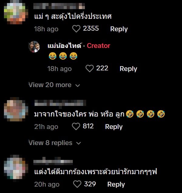 ไวรัลเพลงวันแม่ ไวรัลเพลงวันแม่