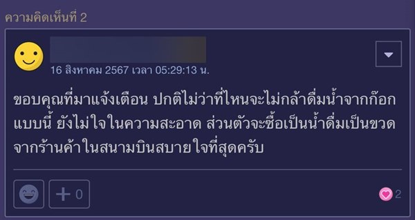 เตือนภัย น้ำดื่มฟรีในสนามบิน เตือนภัย น้ำดื่มฟรีในสนามบิน