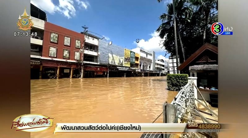 โรงแรมแชงกรีลา รับมือน้ำท่วมเชียงใหม่ มีระบบป้องกันยังไง โรงแรมแชงกรีลา รับมือน้ำท่วมเชียงใหม่ มีระบบป้องกันยังไง