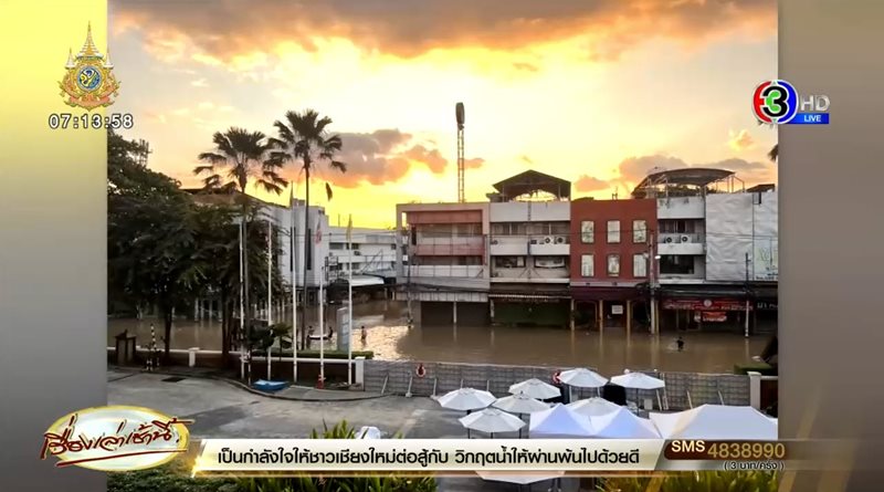 โรงแรมแชงกรีลา รับมือน้ำท่วมเชียงใหม่ มีระบบป้องกันยังไง โรงแรมแชงกรีลา รับมือน้ำท่วมเชียงใหม่ มีระบบป้องกันยังไง