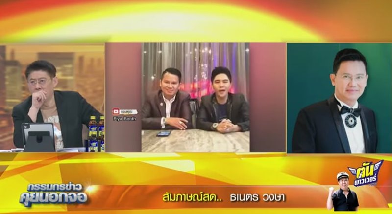 ธเนตร วงษา แจงไม่เกี่ยว ดิไอคอนกรุ๊ป แม้เคยทำงานกับบอสพอล 7 ปี ธเนตร วงษา แจงไม่เกี่ยว ดิไอคอนกรุ๊ป แม้เคยทำงานกับบอสพอล 7 ปี