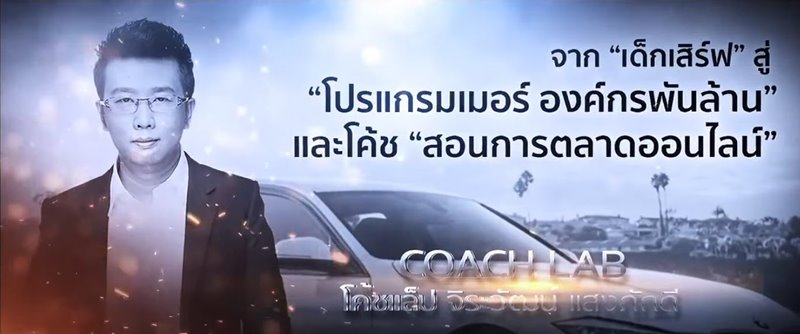 รู้จัก โค้ชแล็ป จิระวัฒน์ จากเด็กเสิร์ฟ สู่คีย์แมนดิไอคอน รู้จัก โค้ชแล็ป จิระวัฒน์ จากเด็กเสิร์ฟ สู่คีย์แมนดิไอคอน