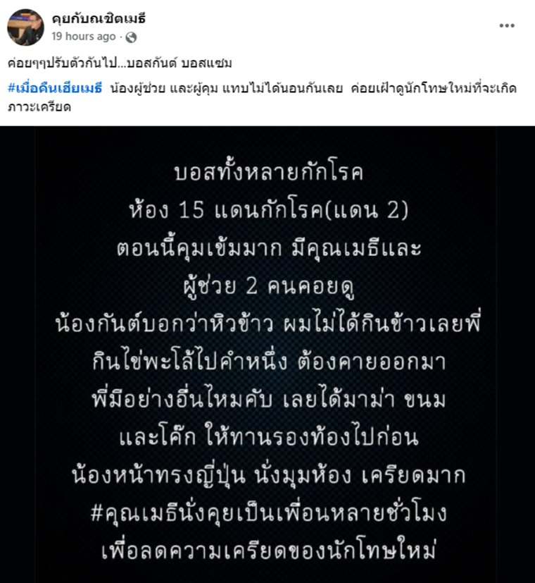 แฟนเมธี เล่าปมเหล่าบอสเข้าเรือนจำ แฟนเมธี เล่าปมเหล่าบอสเข้าเรือนจำ