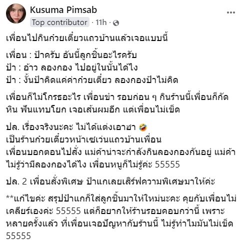 สั่งก๋วยเตี๋ยวมากิน ได้ลูกชิ้นปริศนา แม่ค้าเฉลยลูกชิ้นอะไร สั่งก๋วยเตี๋ยวมากิน ได้ลูกชิ้นปริศนา แม่ค้าเฉลยลูกชิ้นอะไร