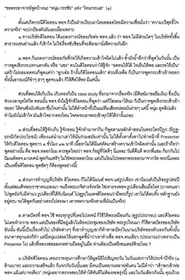 ว.วชิรเมธี สวด หนุ่ม กรรชัย เป็นฆาตกรต่อเนื่อง ปมดิไอคอน ว.วชิรเมธี สวด หนุ่ม กรรชัย เป็นฆาตกรต่อเนื่อง ปมดิไอคอน