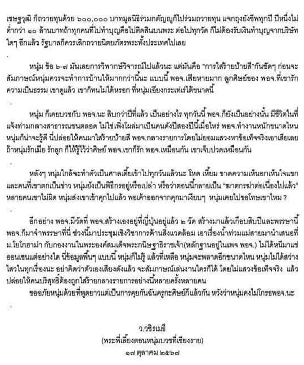 ว.วชิรเมธี สวด หนุ่ม กรรชัย เป็นฆาตกรต่อเนื่อง ปมดิไอคอน ว.วชิรเมธี สวด หนุ่ม กรรชัย เป็นฆาตกรต่อเนื่อง ปมดิไอคอน