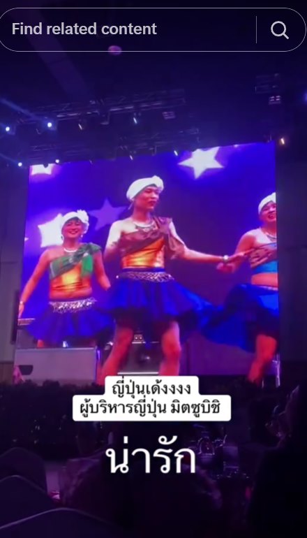 ทีมผู้บริหารมิตซูบิชิ META เต้นหมูเด้งในงานปีใหม่ ท่านประธานเด็ดสุด ทีมผู้บริหารมิตซูบิชิ META เต้นหมูเด้งในงานปีใหม่ ท่านประธานเด็ดสุด