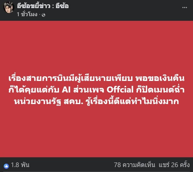 สายการบินโกงค่าตั๋ว ระบบตัดเงินแต่จองไม่ได้ ซ้ำไม่คืนเงิน ผู้เสียหายนับแสน สายการบินโกงค่าตั๋ว ระบบตัดเงินแต่จองไม่ได้ ซ้ำไม่คืนเงิน ผู้เสียหายนับแสน