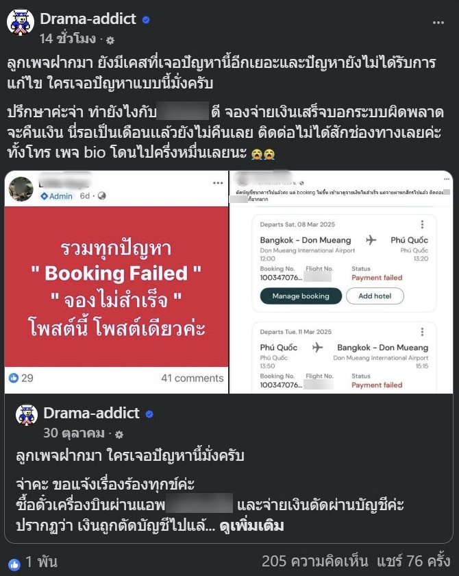 สายการบินโกงค่าตั๋ว ระบบตัดเงินแต่จองไม่ได้ ซ้ำไม่คืนเงิน ผู้เสียหายนับแสน สายการบินโกงค่าตั๋ว ระบบตัดเงินแต่จองไม่ได้ ซ้ำไม่คืนเงิน ผู้เสียหายนับแสน