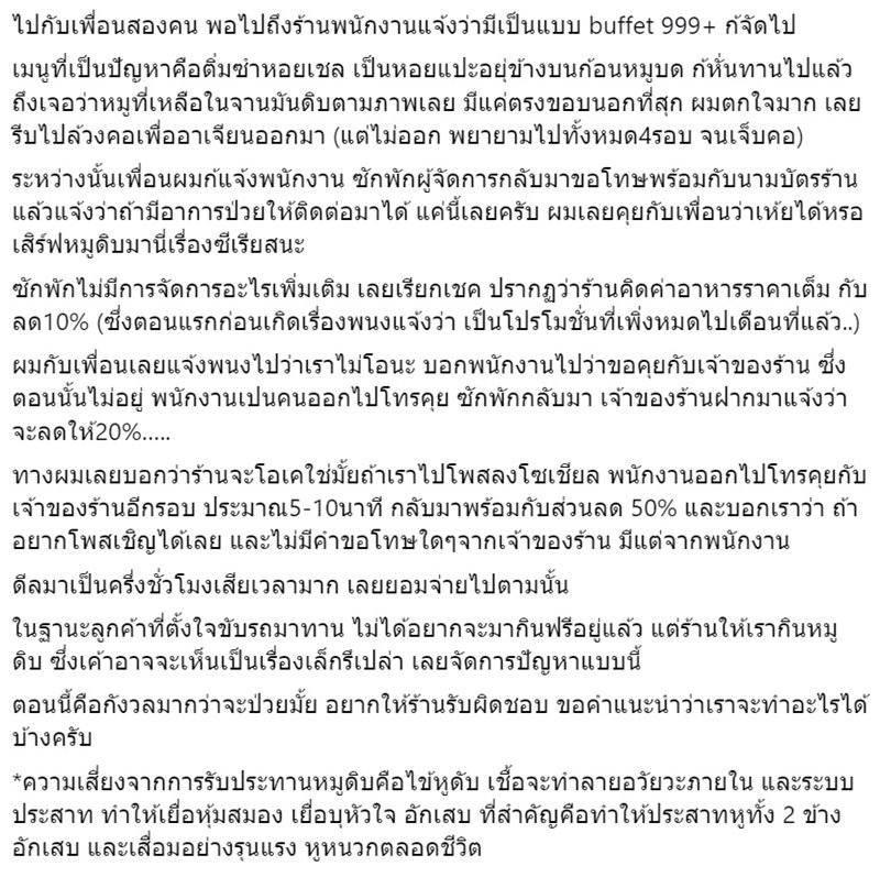 กินติ่มซำบุฟเฟ่ต์ 999 ช็อกเจอหมูดิบ ซ้ำร้านไม่ขอโทษ กินติ่มซำบุฟเฟ่ต์ 999 ช็อกเจอหมูดิบ ซ้ำร้านไม่ขอโทษ