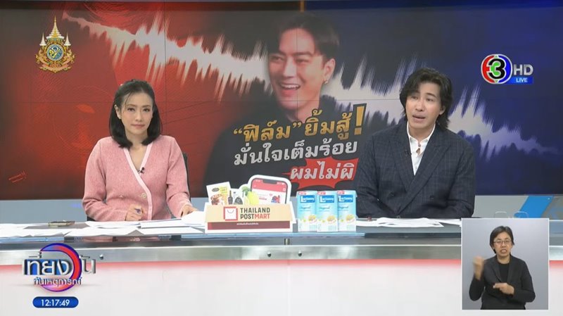 หนุ่ม กรรชัย เดือดคำพูดทนาย ฟิล์ม รัฐภูมิ หนุ่ม กรรชัย เดือดคำพูดทนาย ฟิล์ม รัฐภูมิ