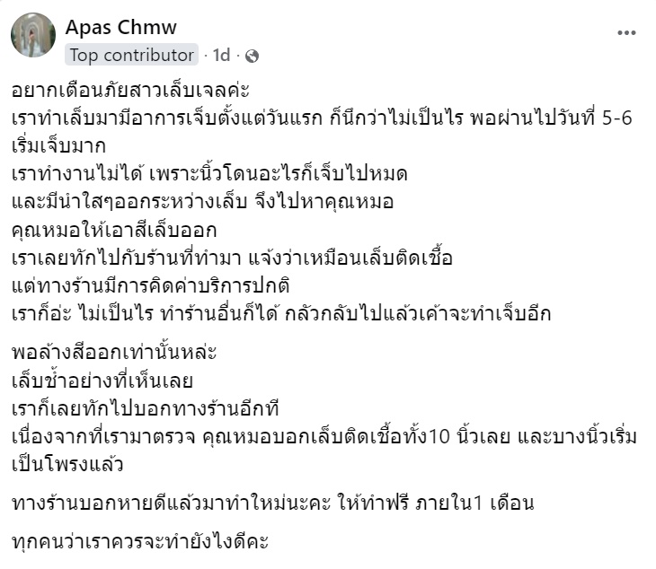 เตือนภัยคนชอบทำเล็บเจล เล็บติดเชื้อ แต่ร้านกลับเสนอทำฟรีอีก 1 เดือน เตือนภัยคนชอบทำเล็บเจล เล็บติดเชื้อ แต่ร้านกลับเสนอทำฟรีอีก 1 เดือน