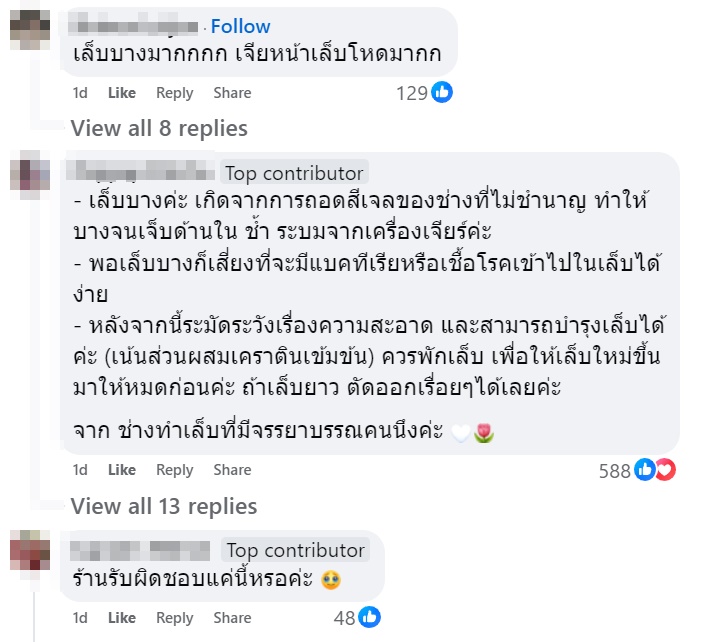 เตือนภัยคนชอบทำเล็บเจล เล็บติดเชื้อ แต่ร้านกลับเสนอทำฟรีอีก 1 เดือน เตือนภัยคนชอบทำเล็บเจล เล็บติดเชื้อ แต่ร้านกลับเสนอทำฟรีอีก 1 เดือน