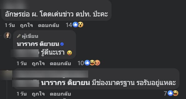 ต๊ะ นารากร เผย มีผู้ประกาศหญิงถูกเลิกจ้างอีก ไม่ใช่แค่ช่อง 3 ต๊ะ นารากร เผย มีผู้ประกาศหญิงถูกเลิกจ้างอีก ไม่ใช่แค่ช่อง 3