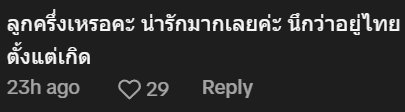 นักเรียนแลกเปลี่ยน เจออิทธิฤทธิ์เพลงไทยรีมิกซ์ กลายเป็นแบบนี้ นักเรียนแลกเปลี่ยน เจออิทธิฤทธิ์เพลงไทยรีมิกซ์ กลายเป็นแบบนี้