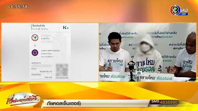 ครูสาวโดนเบอร์เหมือนธนาคารดัง โทร. หลอกโอนเงิน 1.2 ล้าน ครูสาวโดนเบอร์เหมือนธนาคารดัง โทร. หลอกโอนเงิน 1.2 ล้าน