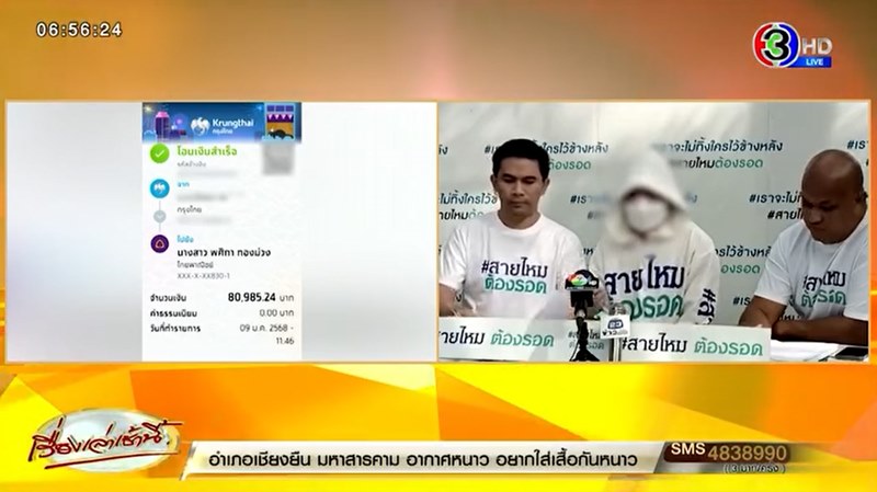 ครูสาวโดนเบอร์เหมือนธนาคารดัง โทร. หลอกโอนเงิน 1.2 ล้าน ครูสาวโดนเบอร์เหมือนธนาคารดัง โทร. หลอกโอนเงิน 1.2 ล้าน