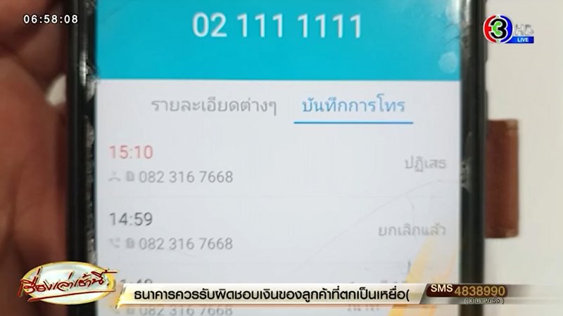 ครูสาวโดนเบอร์เหมือนธนาคารดัง โทร. หลอกโอนเงิน 1.2 ล้าน ครูสาวโดนเบอร์เหมือนธนาคารดัง โทร. หลอกโอนเงิน 1.2 ล้าน