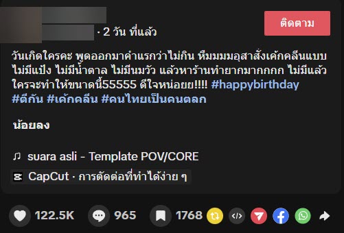 สาวสั่งเค้กเซอร์ไพรส์แฟน แต่หนุ่มบอกไม่กิน ทำชาวเน็ตดราม่าหนัก สาวสั่งเค้กเซอร์ไพรส์แฟน แต่หนุ่มบอกไม่กิน ทำชาวเน็ตดราม่าหนัก