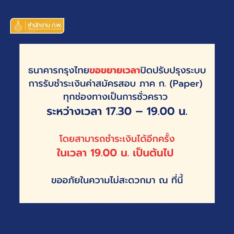 สมัครสอบ ก.พ. 2568 จ่ายเงินไม่ได้ สลิปไม่ขึ้น แก้ยังไง สมัครสอบ ก.พ. 2568 จ่ายเงินไม่ได้ สลิปไม่ขึ้น แก้ยังไง